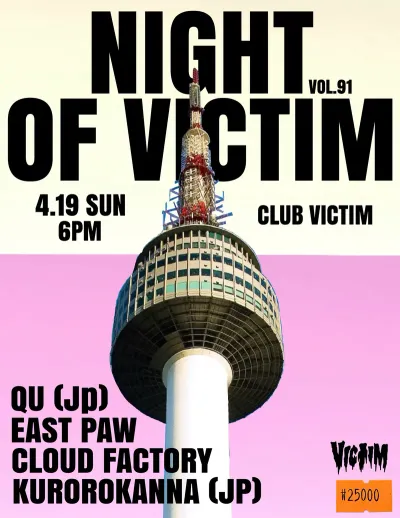 NIGHT OF VICTIM vol.91 공연 포스터