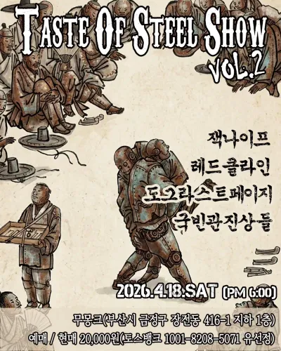 TASTE OF STEEL SHOW VOL.2 공연 포스터