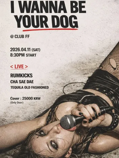 I Wanna Be Your Dog 공연 포스터