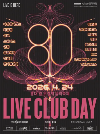 LIVE CLUB DAY 공연 포스터