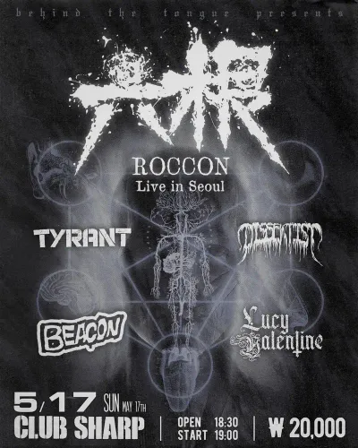 六根 ROCCON Live in Seoul 공연 포스터