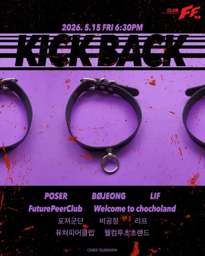 KICK BACK 공연 포스터