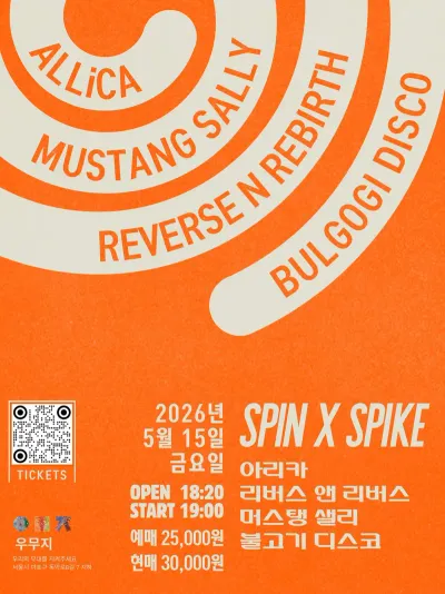 SPiN X SPiKE 공연 포스터