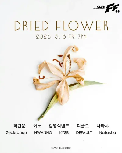 DRIED FLOWER 공연 포스터