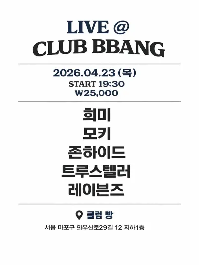 LIVE @ CLUB BBANG 공연 포스터