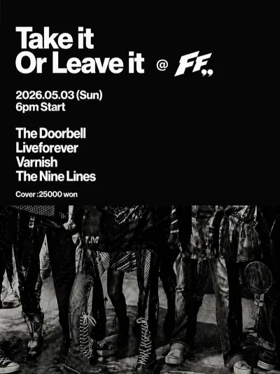 Take it Or Leave it 공연 포스터
