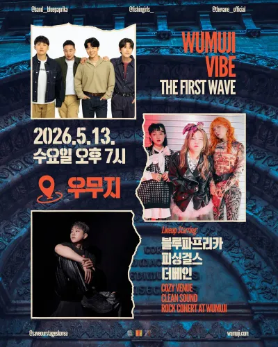 WUMUJI VIBE : The First Wave 공연 포스터