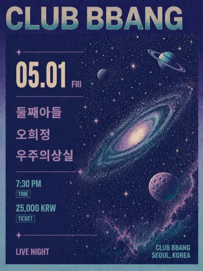 LIVE NIGHT 공연 포스터