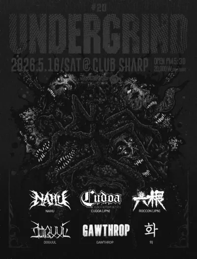 UNDERGRIND 공연 포스터