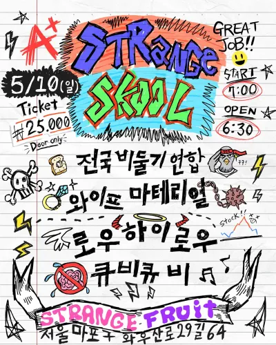 STRANGE SKOOL 공연 포스터