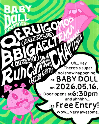 Cool show happening 공연 포스터