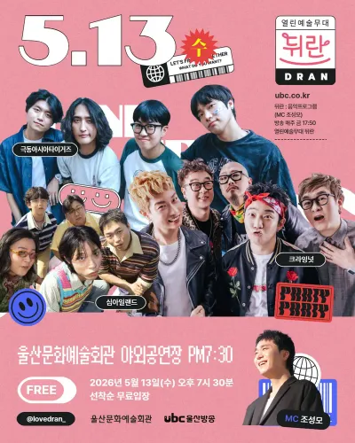 2026 #뒤란 공연 포스터