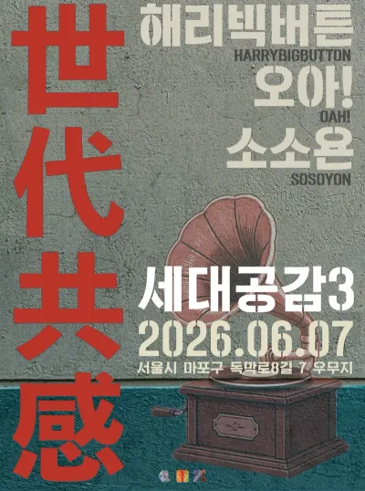 세대공감3