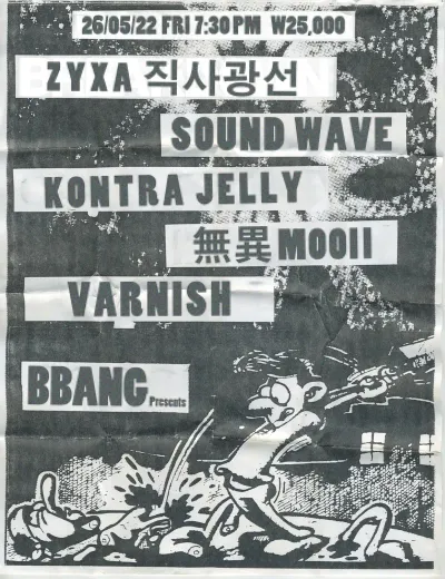 BBANG Presents 공연 포스터