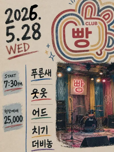 CLUB 빵