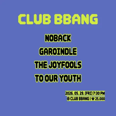 NOBACK GAROINDLE THE JOYFOOLS TO OUR YOUTH 공연 포스터