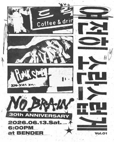 여전히 소란스럽게 Vol. 01 공연 포스터