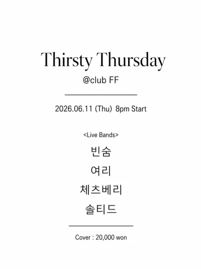 Thirsty Thursday 공연 포스터