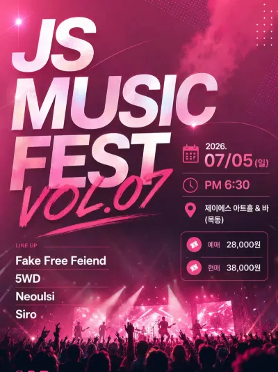 JS MUSIC FEST Vol.07 공연 포스터