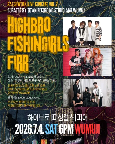 PATCHWORK Vol.2 공연 포스터