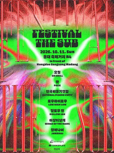더 서브 - 홍대