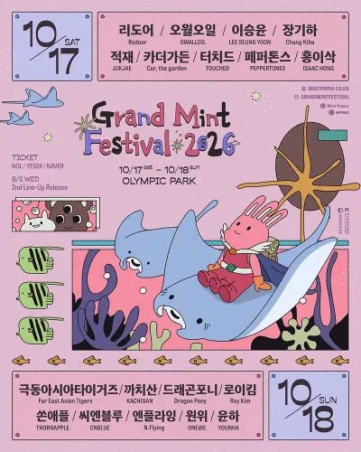 GMF 그랜드 민트 페스티벌