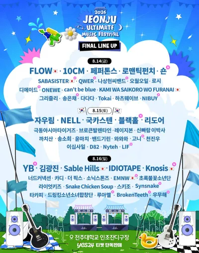 JUMP - 전주 얼티메이트 뮤직 페스티벌