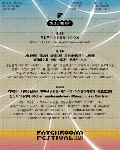 패치룸 페스티벌 - 신촌지역