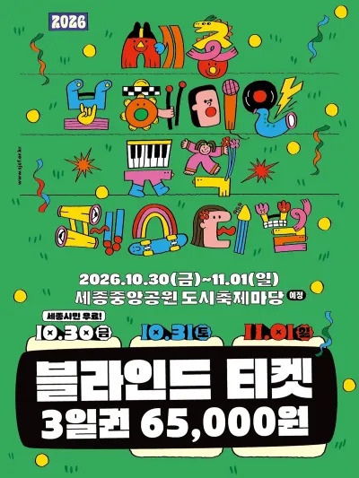 세종 보헤미안 뮤직 페스티벌 공연 포스터