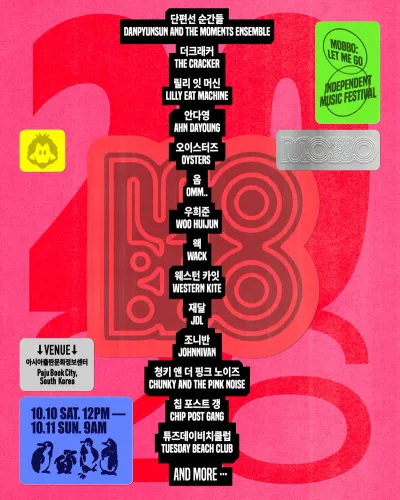 MOBBO 페스티벌 공연 포스터