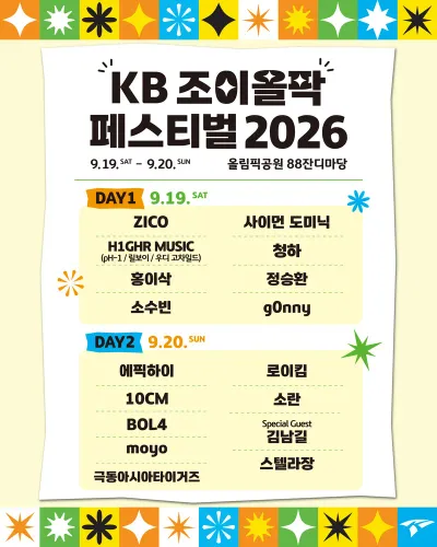 KB 조이올팍 페스티벌
