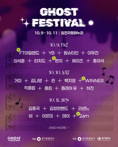 고스트 페스티벌