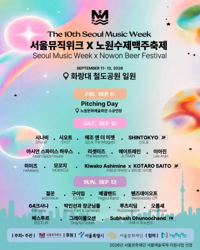 서울 뮤직 위크 - 노원 공연 포스터