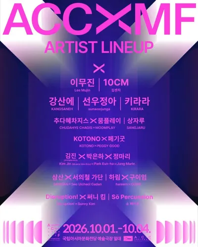ACC 뮤직페스티벌 - 광주