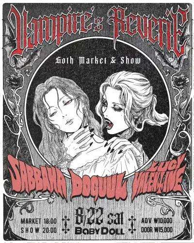 Vampire's Reverie 공연 포스터