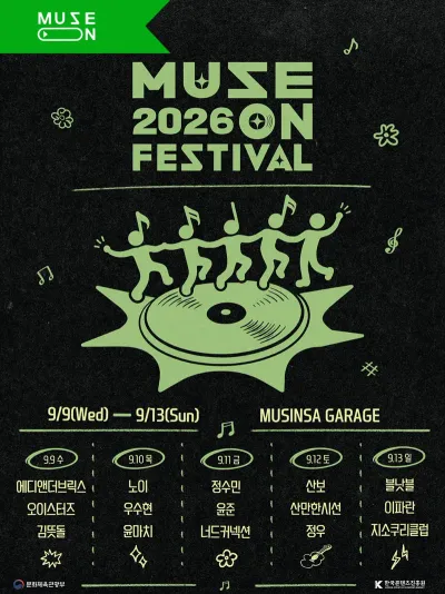 MUSE ON Festival 공연 포스터