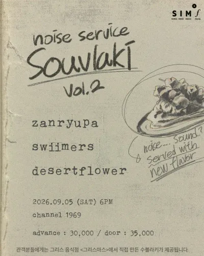 noise service Souvlaki Vol.2 공연 포스터