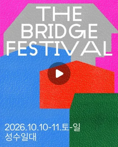 THE BRIDGE FESTIVAL 공연 포스터
