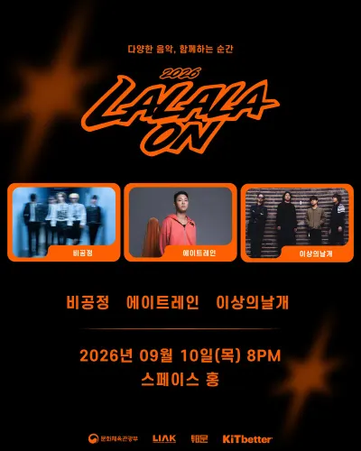 2026 LALALA ON 공연 포스터