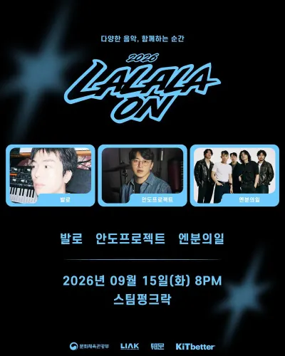 2026 LALALA ON 공연 포스터