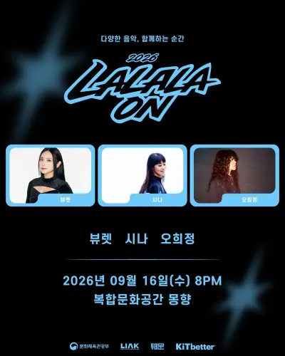 라라라온 / 몽향 공연 포스터