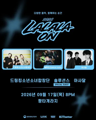 라라라온 / 팡타게러지 공연 포스터