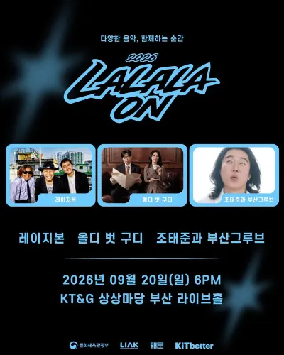 라라라온 / 부산KT&G 공연 포스터