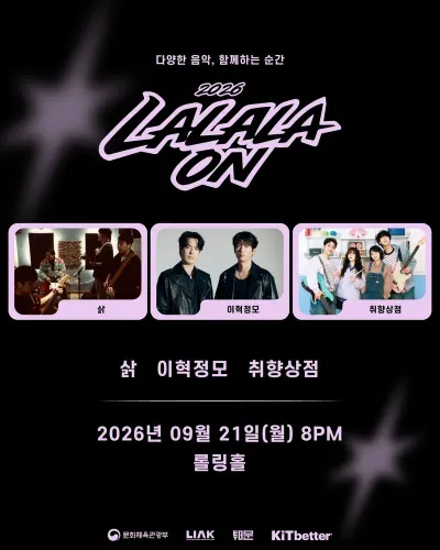 라라라온 / 롤링홀 공연 포스터