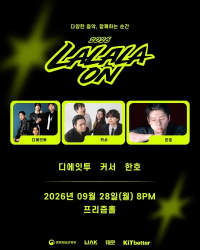 라라라온 / 프리즘홀 공연 포스터