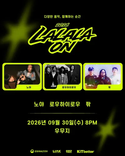 라라라온 / 우무지 공연 포스터