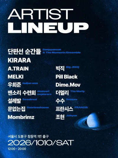 2026 OPCD Stage: Universe 공연 포스터
