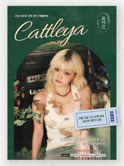 임지우 단독 공연 〈카틀레야〉 공연 포스터