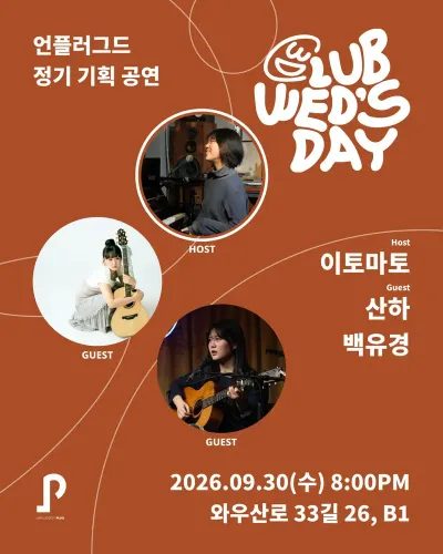 CLUB WED'S DAY 공연 포스터