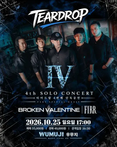 TEARDROP IV 공연 포스터